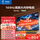 海爾（Haier）包安裝版【固定掛架送裝一體】85H5C 85英寸4K超高清144Hz高刷高色域3+64GB游戲智能電視一級能效