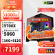 影馳AMD 9600X/RTX5060/5060Ti/5070顯卡黑神話(huà)悟空打瓦吃雞三角洲游戲電競組裝電腦AI電腦DIY組裝機 配置四 9700X+5060