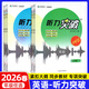 2026春新視界英語(yǔ)聽(tīng)力突破七八年級上冊人教版R 初中英語(yǔ)聽(tīng)力專(zhuān)項訓練初一上冊教材同步輔導資料期中期末考試真題練習冊b卷狂練巧刷 七年級下冊【聽(tīng)力突破】2026春