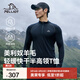 伯希和（Pelliot）戶(hù)外快干長(cháng)袖T恤男女春秋美利奴羊毛運動(dòng)登山休閑舒適立領(lǐng)上衣 【男款】漫暮黑 | 排汗吸濕 2XL