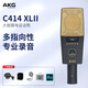 愛(ài)科技（AKG）  C414XLII多指向性電容話(huà)筒 錄音樂(lè )器人聲直播K歌麥克風(fēng) C414XLII 官方標配