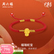 周六福  黃金手鏈女硬金福瑞蛇寶生肖本命足金手繩T 定價(jià) 16+6cm-0.43g