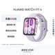 華為（HUAWEI）WATCH FIT 4 智能運動(dòng)手表 超輕薄大屏 潮流運動(dòng) 長(cháng)續航 藍牙通話(huà) 運動(dòng)手表 風(fēng)信紫 氟橡膠表帶