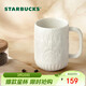 星巴克（Starbucks）墨水咖啡杯白色浮雕馬克杯414ml辦公室咖啡水杯男女生女神節禮物