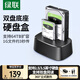 綠聯(lián) 硬盤(pán)底座2.5/3.5英寸 適用筆記本臺式SATA串口SSD固態(tài)移動(dòng)機械雙盤(pán)位外置外接硬盤(pán)盒拷貝機硬盤(pán)籠