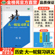 2027新步步高大一輪復習講義歷史通史版高考總復習練習冊高中歷史專(zhuān)項訓練輔導書(shū)高二高三學(xué)生練習高考復習歷史必刷題高考復習資料