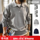 馬登工裝美式休閑海鷗polo領(lǐng)衛衣男老錢(qián)風(fēng)灰色針織男士長(cháng)袖polo衫春季 灰色 XL