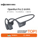韶音（SHOKZ）OpenRunPro2骨傳導藍牙耳機開(kāi)放式耳機藍牙不入耳藍牙耳機運動(dòng)跑步 砂石黑
