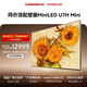 長(cháng)虹高端款  長(cháng)虹電視100U7H Mini 100英寸【包安裝】 2448分區 雙驅16晶MiniLED 巨幕壁畫(huà)電視機 