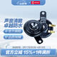電裝（DENSO）汽車(chē)摩托車(chē)鳴笛喇叭高低音防水12V原裝升級 盆型雙插喇叭273000-2610