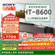 索尼（SONY）25年新品 HT-B600 回音壁 3.1.2聲道 獨立天空聲道 無(wú)線(xiàn)低音炮 全景聲 家庭影院 電視音響 4K 藍牙 HT-B600