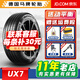 Continental全新汽車(chē)輪胎 德國馬牌輪胎 UX7 235/55R19 適配奔馳EQE奧迪Q5 全新汽車(chē)輪胎
