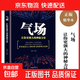官方正版全5冊心理學(xué)全冊讀心術(shù)氣場(chǎng)心機人際交往自控力情商書(shū)籍 【白菜價(jià)】氣場(chǎng)