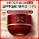 玉蘭油（OLAY）全新超紅瓶油霜精華油面霜抗皺緊致修護干皮生日禮物送女友護膚品 【爆款上新】全新OLAY超紅瓶油霜