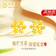 老鳳祥雪花黃金耳釘女足金時(shí)尚耳環(huán)耳飾女生日禮物送女友老婆結婚紀念日 足金雪花耳釘