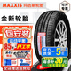 瑪吉斯汽車(chē)輪胎 205/55R16 MP20 91V帝豪速騰寶來(lái)