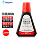Kingdee金蝶 回墨印油 紅色 回墨印章專(zhuān)用印油 28ml