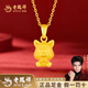 老鳳祥十二生肖蛇年黃金吊墜足金本命年金項鏈送女友老婆紀念日生日禮物 生肖狗(約1.25g)+金色銀鏈