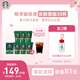 星巴克（Starbucks）0糖0脂即享黑咖啡 精萃咖啡液分享裝 濃醇黑咖25ml*30杯 冷熱秒溶