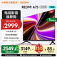 小米（MI）REDMI 電視 75英寸 一級能效 144Hz高刷 REDMI A75 2025 節能版 小米電視機 國家補貼 L75MA-RAE 75英寸