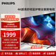飛利浦（PHILIPS）55英寸4K超高清 護眼舒視藍 MEMC智慧全面屏 遠場(chǎng)AI語(yǔ)音 杜比全景 智能液晶平板電視 55PUF8099/T3 55英寸 3+64G內存