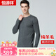 恒源祥純羊毛保暖內衣男套裝薄型秋衣秋褲女秋冬羊毛打底羊毛褲羊毛上衣 深灰（Y2055） 3XL (180) （男：150-165斤）