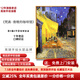 帝旗梵高夜晚的咖啡館世界名畫(huà)純手繪抽象油畫(huà)玄關(guān)裝飾畫(huà)過(guò)道走廊掛畫(huà) 鈦金色鋁合金框 70X100