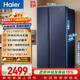 海爾（Haier）盛宴618L對開(kāi)門(mén)冰箱黑金凈化一級能效風(fēng)冷無(wú)霜超大容量藍色BCD-618WGHSSEDBL國家補貼