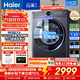 海爾（Haier）云溪4.0極薄10/12公斤滾筒洗衣機全自動(dòng)540大筒徑智能投放精華洗大容量以舊換新補貼15%送貨上門(mén) 12公斤+智投+語(yǔ)音+540大筒徑+1.23洗凈比
