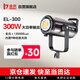 EL-300Wled補光燈大場(chǎng)景直播間柔光燈大型影視攝影棚拍攝打光燈視頻微電影演播室錄像攝影器材