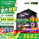 七彩虹（Colorful）海景房i5 12400F/RTX5050 8G RTX3050 獨立顯卡 游戲設計辦公電腦主機臺式組裝機 配三：12400F丨16G丨3050