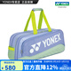 YONEX/尤尼克斯 羽毛球包 專(zhuān)業(yè)大容量裝多拍6支裝羽毛球拍背包yy國家隊 煙熏藍 手提式BA02531WEX