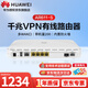 華為AR611-S 企業(yè)級路由器雙核1*GE Combo WAN口+4*GE LAN口帶機量200臺PC便捷運維中小公司安全組網(wǎng) 