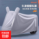 【京東物流】電動(dòng)車(chē)防雨防塵罩雅迪電瓶車(chē)摩托車(chē)防曬罩車(chē)衣雪擋 灰色 4XL