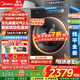 美的（Midea）滾筒洗衣機全自動(dòng)國家補貼 10/12公斤大容量單洗/洗烘一體機 一級能效變頻節能 健康除菌 以舊換新 【10kg帶烘干L5】低溫烘+控溫去特漬 洗烘一體