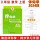 現(xiàn)貨2025版2024秋海淀伴你學(xué)同步學(xué)習(xí)手冊 初中數(shù)學(xué) 八年級上冊八上 北京海淀同步學(xué)練測初中同步輔導(dǎo)練習(xí)京師普教 初二8年級