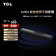 TCL回音壁 S45H 杜比全景聲 DTS Virtual:X 100W大功率 Soundbar 電視音響 家庭影院 黑色