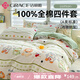 潔麗雅A類(lèi)7A抗菌100%純棉兒童四件套被套床單床上用品1.5/1.8米床  音樂(lè )節