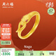周六福靈蛇黃金戒指生肖蛇本命年生日禮物計價(jià)A0113175 13號 約2.29g 