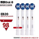 歐樂(lè )B（Oral-B）EB20電動(dòng)牙刷頭精準清潔型刷頭配成人2D/3D/DB4系列全部型號 4支 EB20牙刷頭