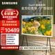三星高端款 65LS01D 65英寸 Serif畫(huà)境藝術(shù)電視 超薄4K啞光屏顯 QLED量子點(diǎn) QA65LS01DAJXXZ
