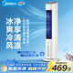 美的（Midea）【新款熱銷(xiāo)】立式冷風(fēng)扇家用冷風(fēng)機水冷無(wú)葉塔扇加濕制冷極速降溫電風(fēng)扇靜音制冷器空調扇小空調 【智能語(yǔ)音款】負離子凈化加濕AAH10ART