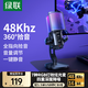 綠聯(lián)USB電腦麥克風(fēng)電競游戲直播桌面電容麥克風(fēng)手機K歌配音錄課收音麥話(huà)筒適用臺式機筆記本會(huì )議75576