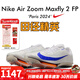 耐克（NIKE）湯普森9秒75新紀錄 田徑精英Nike Maxfly耐克氣墊男女短跑釘鞋 FD8396-900/巴黎配色/Maxfly 2代 41
