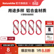 Naturehike挪客戶(hù)外多功能8字登山扣鋁合金S型水壺燈包掛扣掛鑰匙掛鉤鏈接環(huán) 紅色/小號（4個(gè)裝）