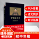 曾國藩家書(shū)/中小學(xué)生閱讀叢書(shū)