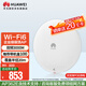 華為（HUAWEI）坤靈無(wú)線(xiàn)吸頂AP362E WiFi6千兆雙頻3000M 160M頻寬企業(yè)級全屋wifi路由器 別墅酒店商用WiFi全覆蓋