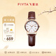 飛亞達（FIYTA）【節日禮物】經(jīng)典系列女士石英表百搭簡(jiǎn)約防水手表女生送女友 【千人購買(mǎi)】棕色皮帶