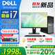 戴爾（DELL）臺式電腦主機英特爾酷睿i5/i7高性能設計作圖日常辦公組裝全套DIY 八酷睿i7/16G/4G獨顯24寸 主機+品牌【超清護眼顯示器】