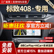 勝派適用標致10-20款408汽車(chē)載中控顯示大屏導航儀倒車(chē)影像一體機 14-20款標致408 GPS【1+32G+HiCar】